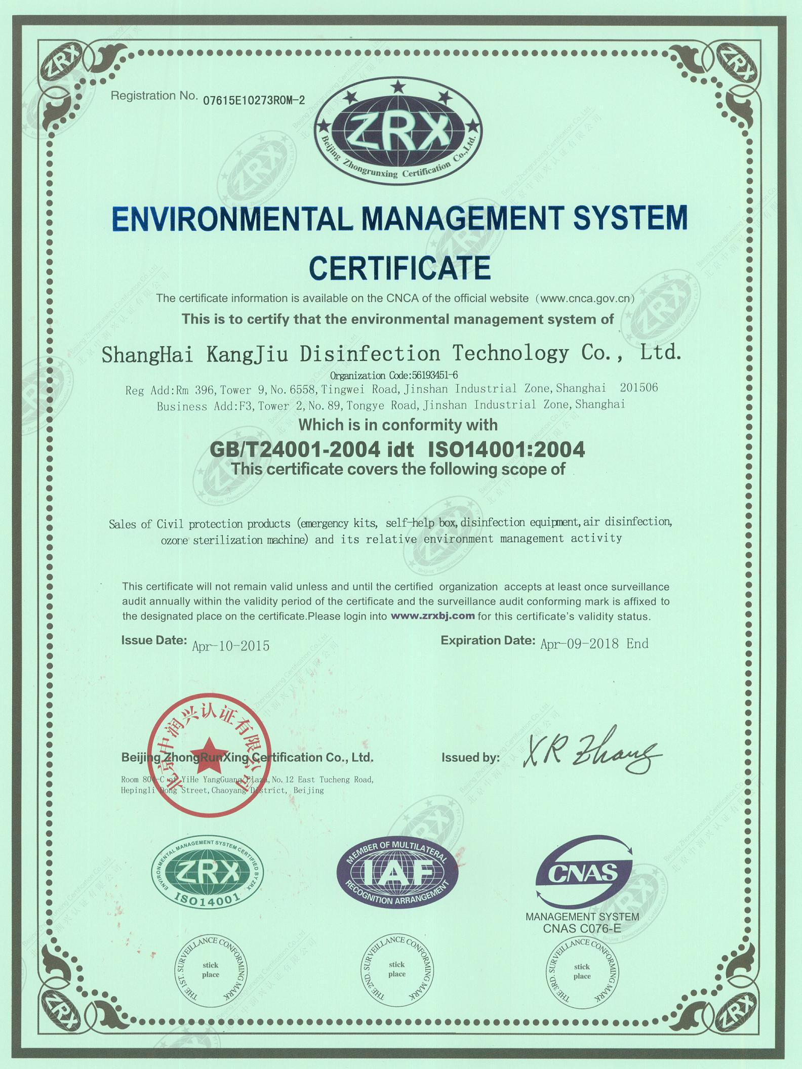 “静海环境认证英文康久